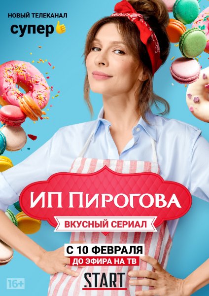 ИП Пирогова 1 Season