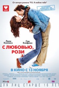 С любовью, Рози (2014)