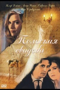 Польская свадьба (1998)