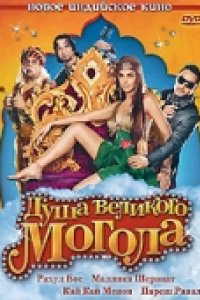 Душа великого Могола (2008)