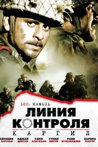 Линия контроля (2003)