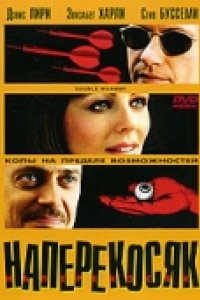 Наперекосяк (2001)